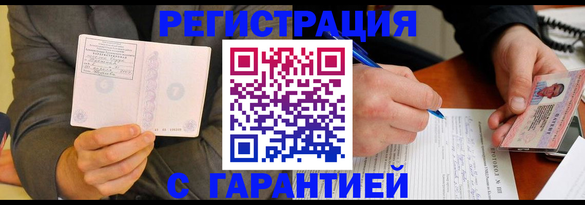 временная регистрация купить в Белой Холунице