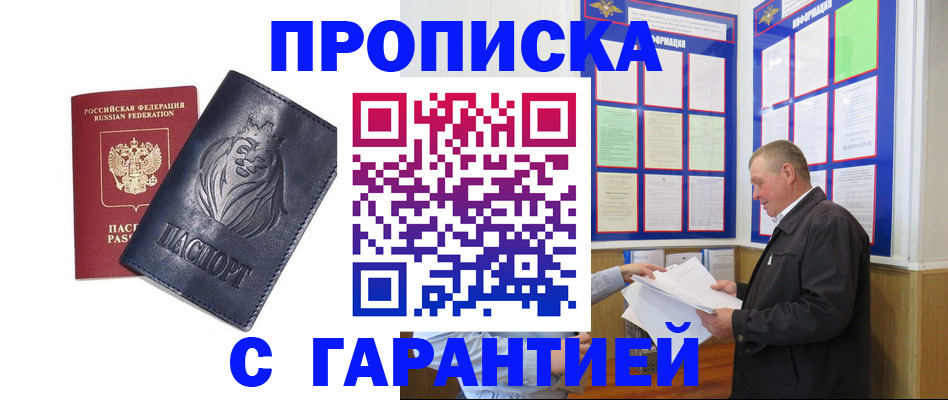 прописка поиск в Белой Холунице