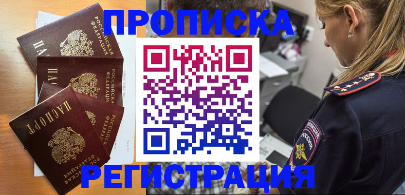 прописка штамп в Белой Холунице