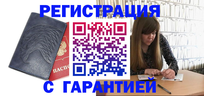 прописка для работы в Белой Холунице