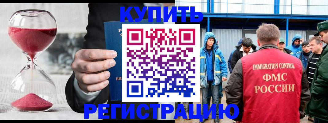 купить прописку в Белой Холунице